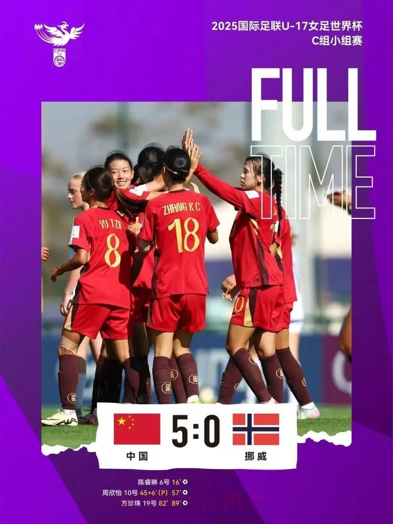 中国队取得2022年U-17女足世界杯“开门红” 中国队取得2022年U-17女足世界杯“开门红”